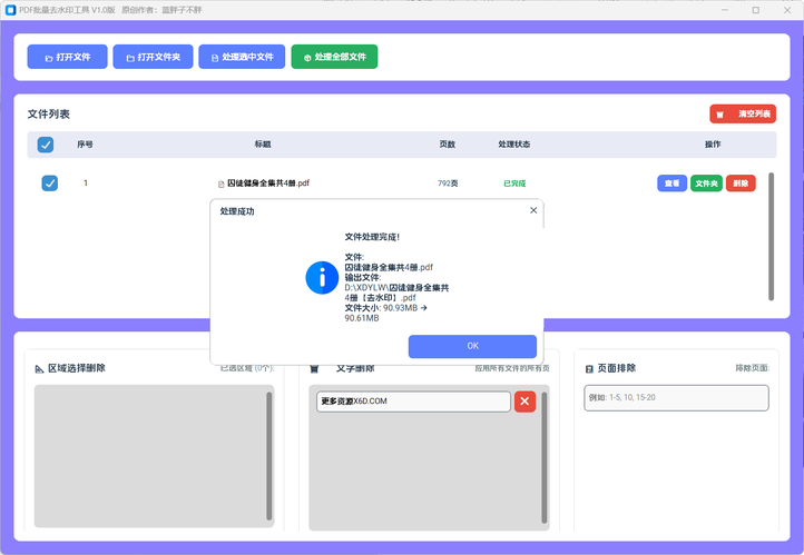 PDF去除水印的工具 区域删除&文字删除-渡漳网