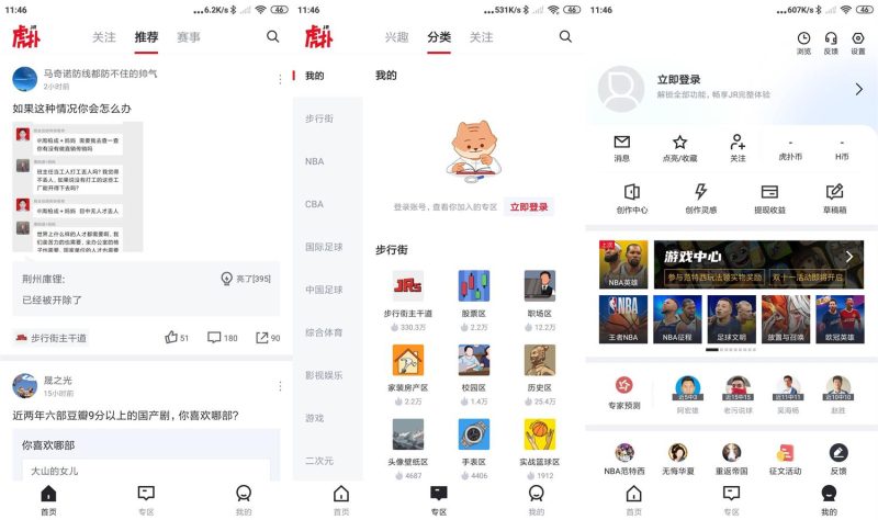 安卓虎扑v8.1.12.02201绿化版-渡漳网