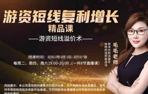 毛毛老师《游资短线复利增长》游资短线溢价术-渡漳网