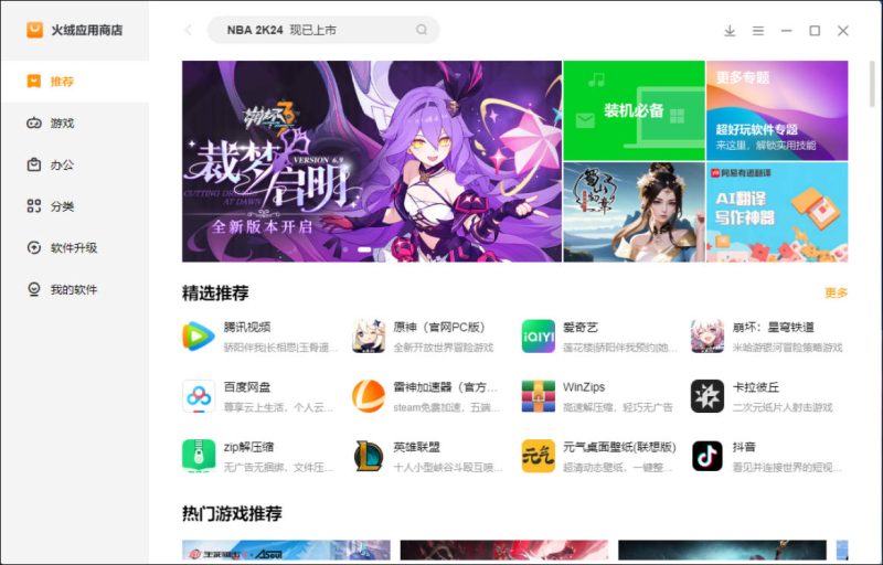 火绒应用商店 v2.0.0.2 正式版-渡漳网