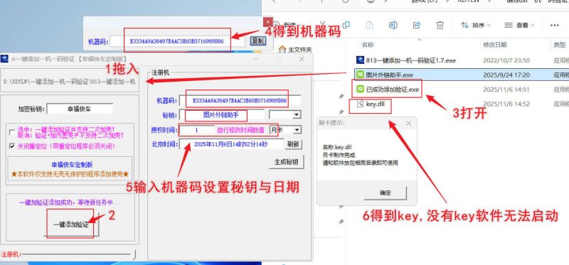 程序一键添加一机一码验证-渡漳网
