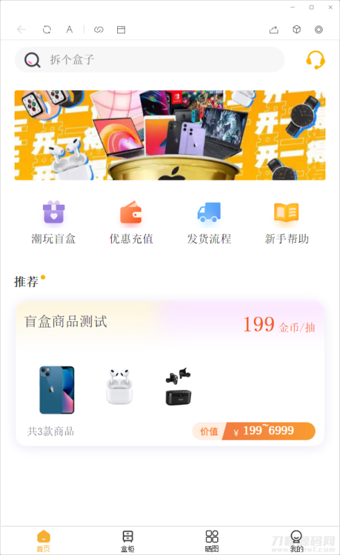 2022年最新盲盒商城完整运营源码/对接免签支付接口-渡漳网
