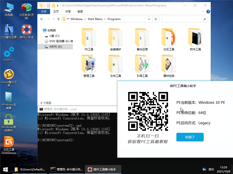 微PE工具箱v2.3+ 维护增强版-渡漳网