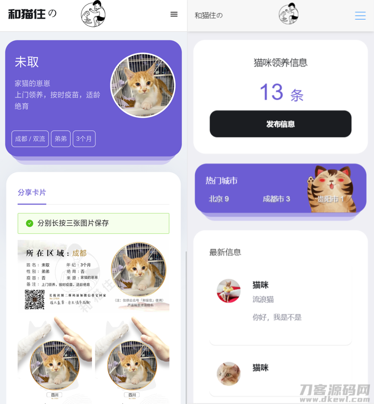 最新流浪猫流浪狗H5完整运营源码下载/可封装APP-渡漳网