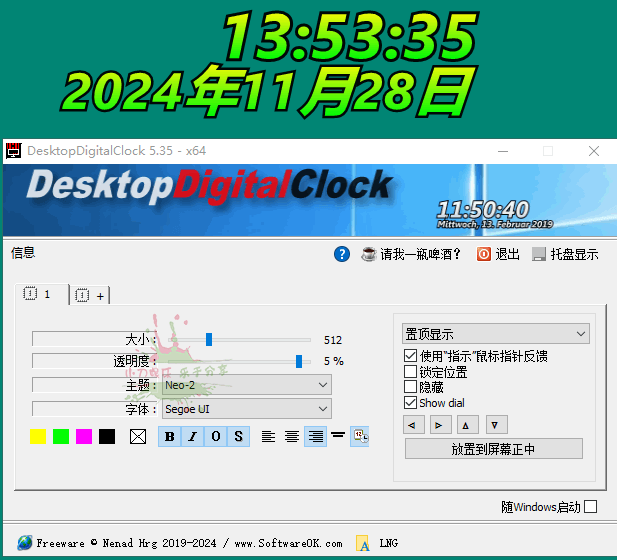 DesktopDigitalClock v5.55绿色版-渡漳网