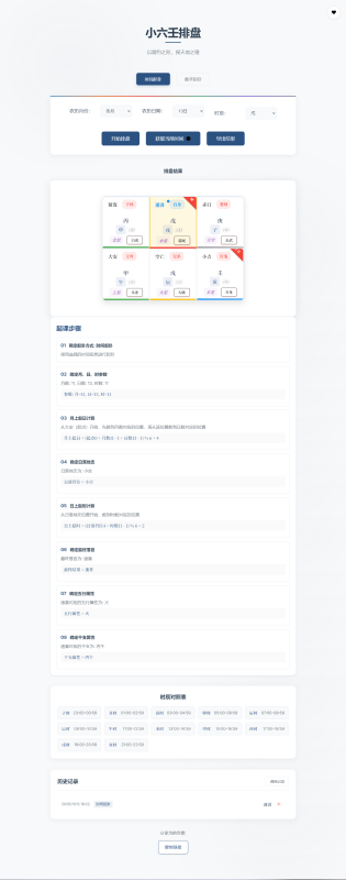 小六壬排盘工具源码 自适应双端-渡漳网