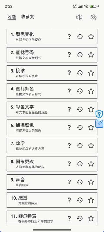 安卓反应训练 v1.3.8-渡漳网