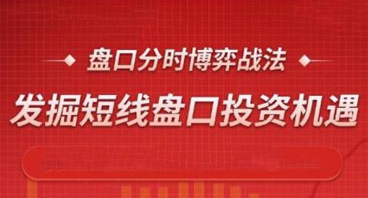 短线炒股教程《盘口分时博弈战法》发掘短线盘口投资机遇-渡漳网