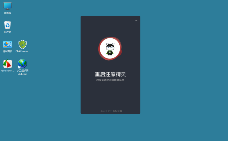 DiskFreeze重启还原v2.6.0.0绿色版-渡漳网