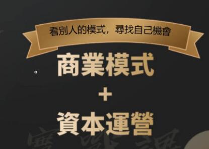 郑翔洲《商业模式+资本运营》看别人的模式寻找自己机会-渡漳网