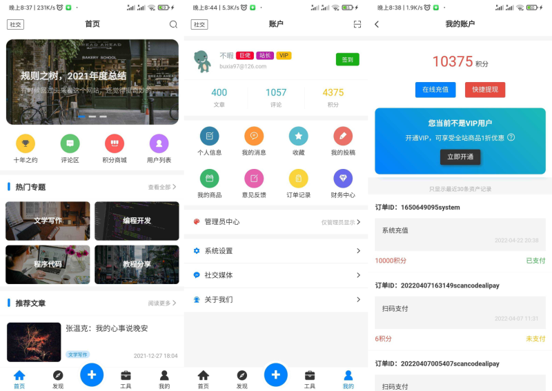 全新博客社区资讯APP源码 Typecho后端-渡漳网