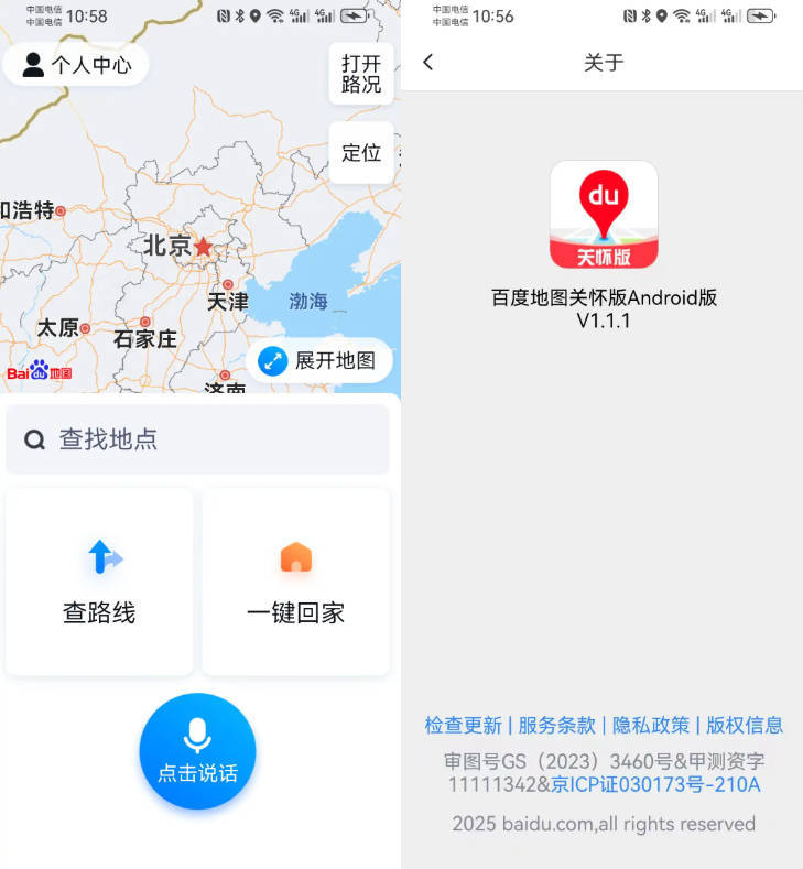 安卓百度地图关怀版1.1.6-渡漳网