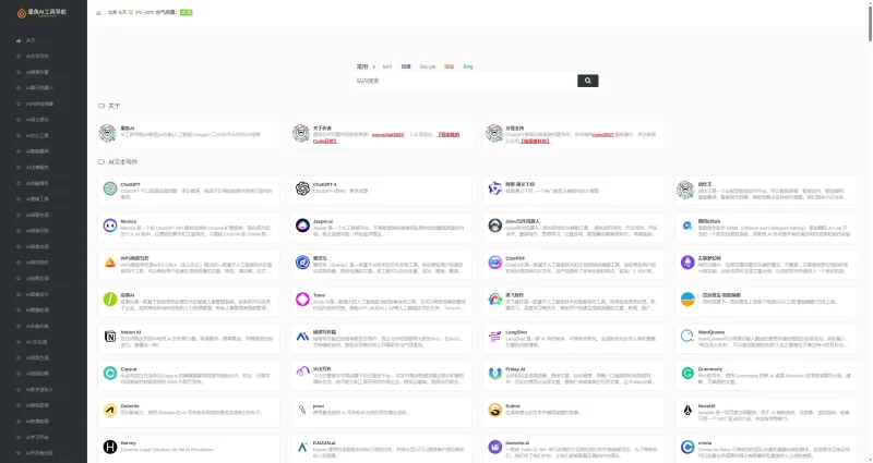 2023最新墨鱼AI导航系统网站源码 AI站点分类 AI工具集合精选源码-渡漳网