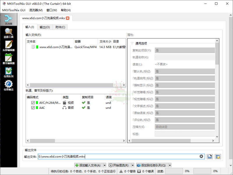 MKVToolNix封装工具 v100.0.0绿色版-渡漳网