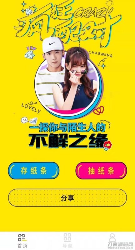 月老在线牵盲盒/交友盲盒/一元交友/存取小纸条盲盒交友匹配交友趣味交友同城交友流量-渡漳网