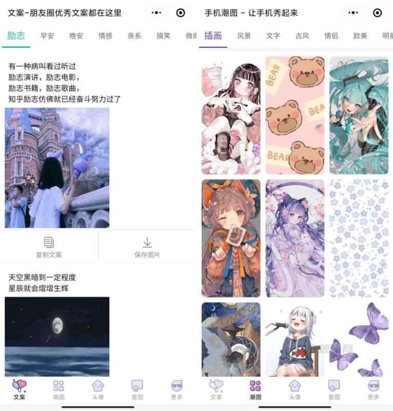 文案馆头像壁纸小程序源码_带后台-渡漳网