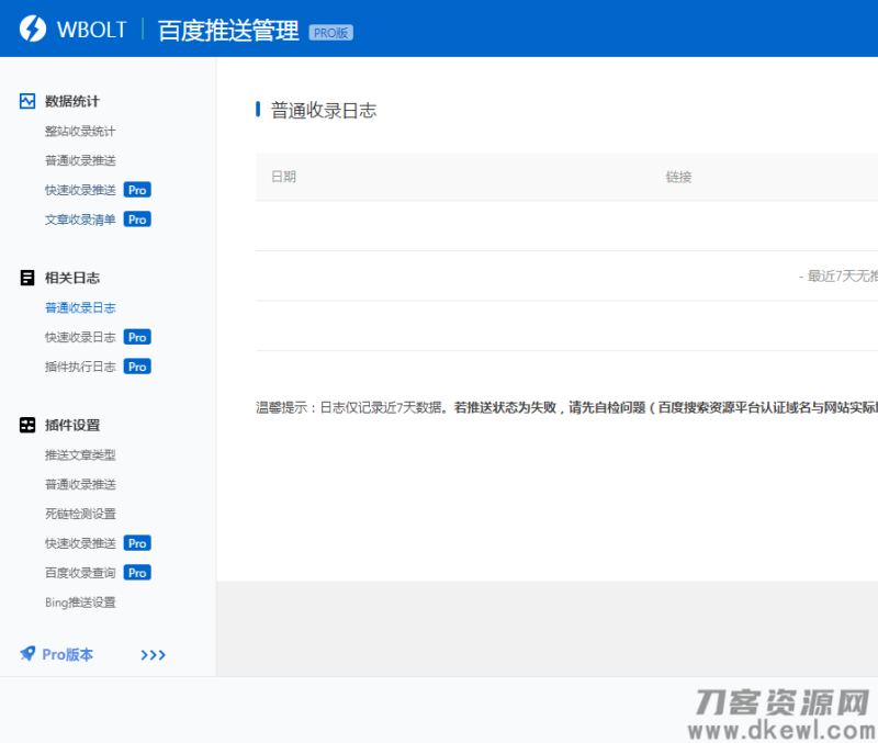 wordpress插件 WBOLT百度推送管理 3.4.6 Pro 破解最新版-渡漳网