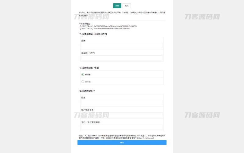 区块链OTC单页建议出售购买系统源码 区块链交易系统源码 USDT买卖交易平台-渡漳网