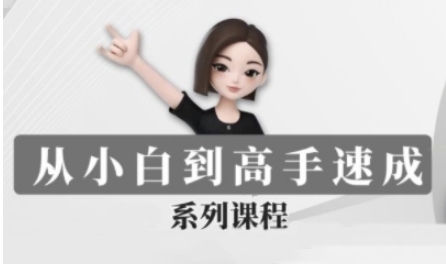 豆包AI全能训练营，从小白到高手速成教程-渡漳网