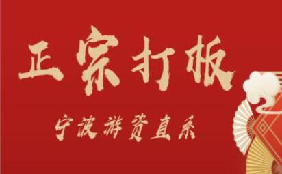 武帮主《正宗打板》宁波游资直系,人人都能学会的打板绝招-渡漳网