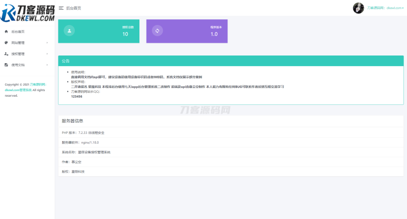 星筱授权系统源码-渡漳网