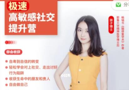 琳子博士《高敏感职场社交》高敏感型人的社交提升训练营-渡漳网