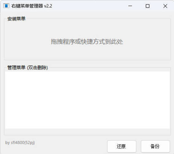 快速设置右键菜单小工具 v12.10-渡漳网