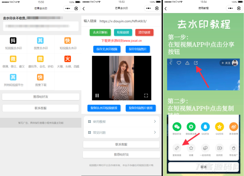 自带多平台解析接口短视频去水印图集水印小程序源码下载-渡漳网
