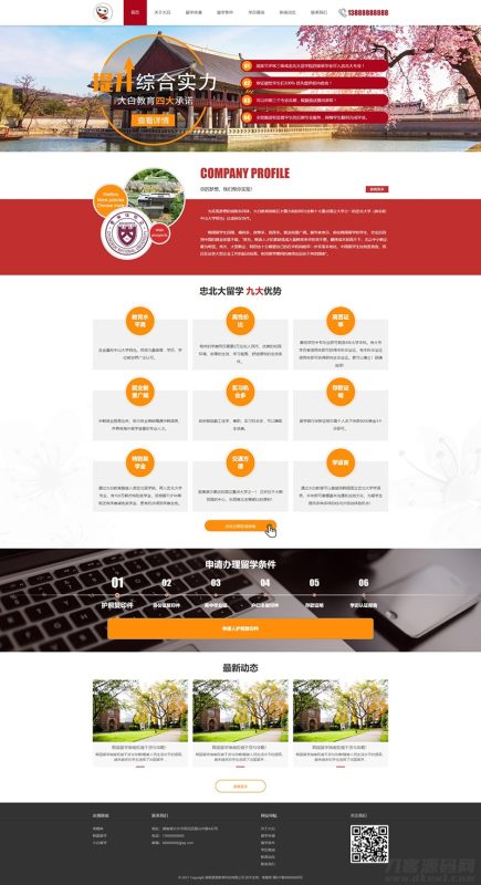 PBOOTCMS红色教育留学咨询企业网站模板(PC+WAP)-渡漳网