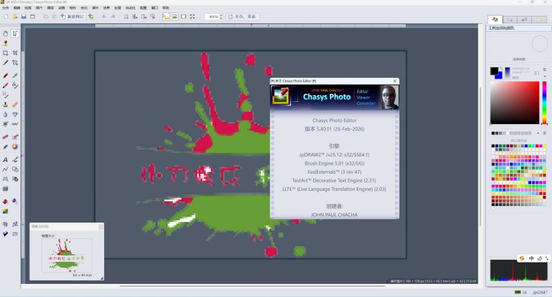 图像编辑工具Chasys Photo v5.40.01汉化版-渡漳网