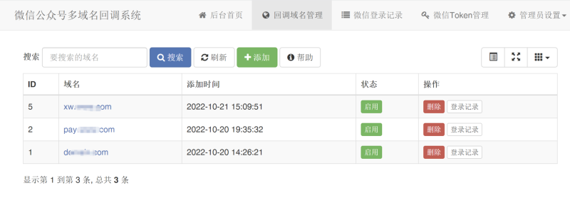 微信公众号多域名回调系统源码v1.1-渡漳网