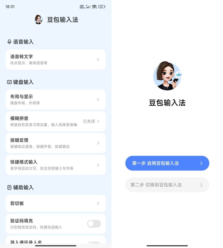 安卓豆包Ai输入法正式版v1.1.2-渡漳网