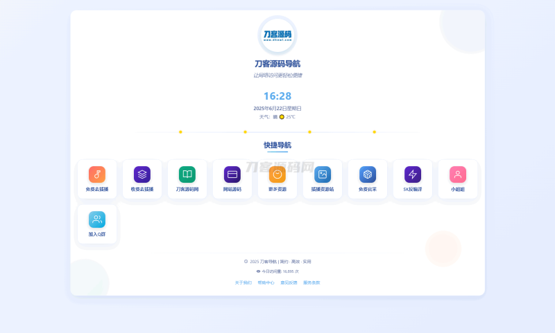 全新UI个人简洁网址导航源码 带后台-渡漳网