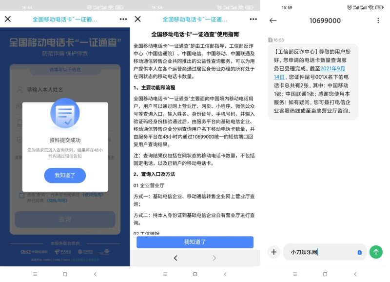 一键查询名下所有运营商电话卡-渡漳网
