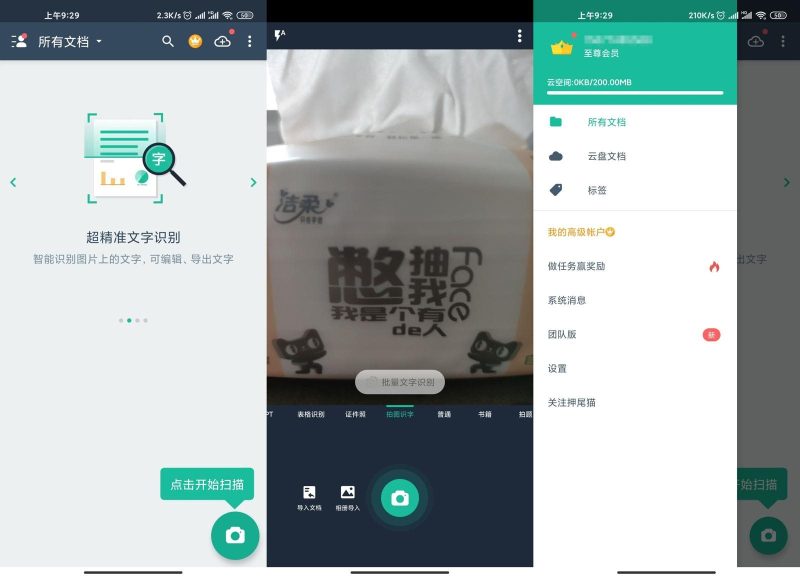安卓扫描全能王v7.16.5高级版-渡漳网