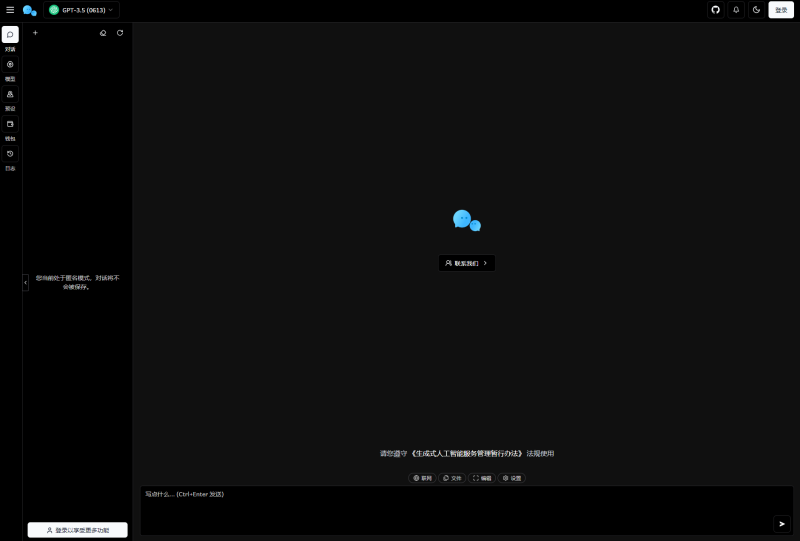 最新版ChatGPT对话系统源码 Chat Nio系统源码-渡漳网