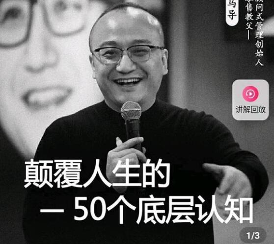 颠覆你人生的《50个底层认知》-渡漳网