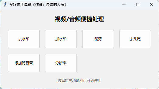 多功能媒体处理工具 V1.0-渡漳网