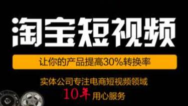 淘宝短视频拍摄教学,培训课程视频教程-渡漳网