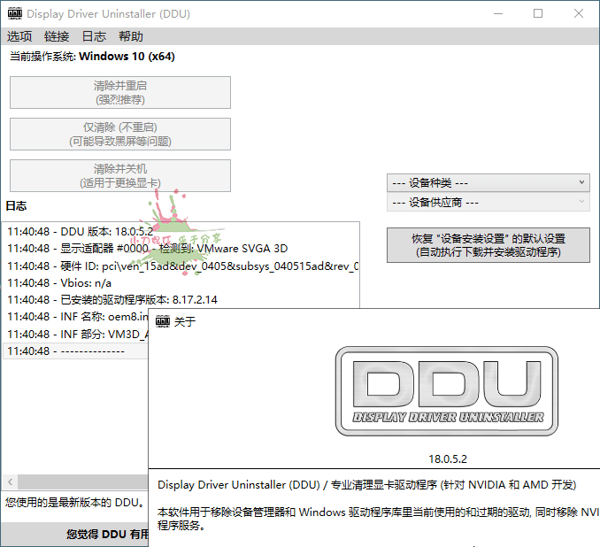 显卡驱动卸载工具v18.1.5.3绿色版-渡漳网