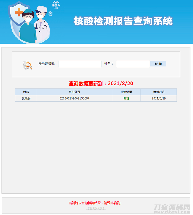 核酸检测报告查询系统源码-渡漳网