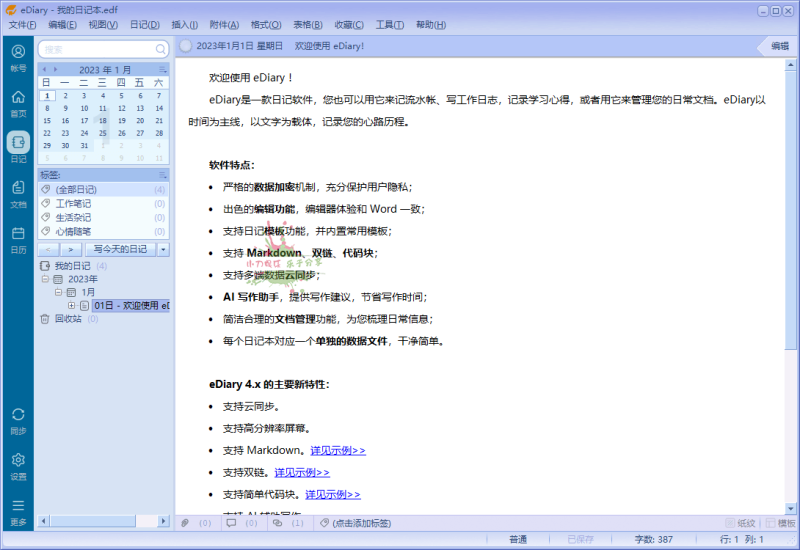 eDiary免费写电子日记v4.3.8-渡漳网