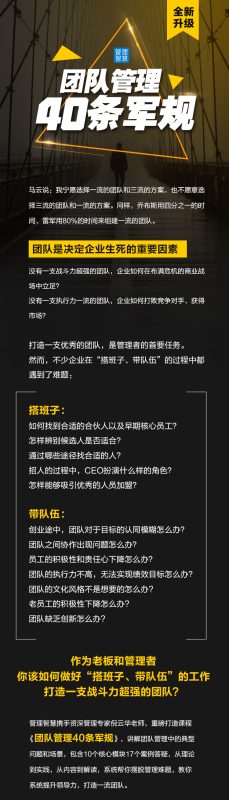 团队管理的40条军规课程-渡漳网