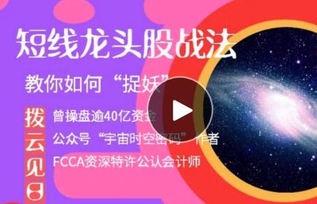 拨云见日-短线龙头股战法,教你如何“捉妖”-渡漳网