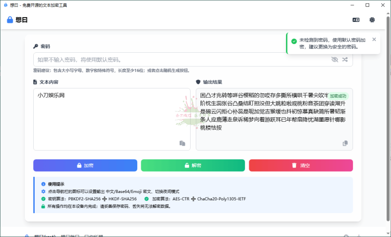 想曰v1.1.0免费开源文本加密-渡漳网