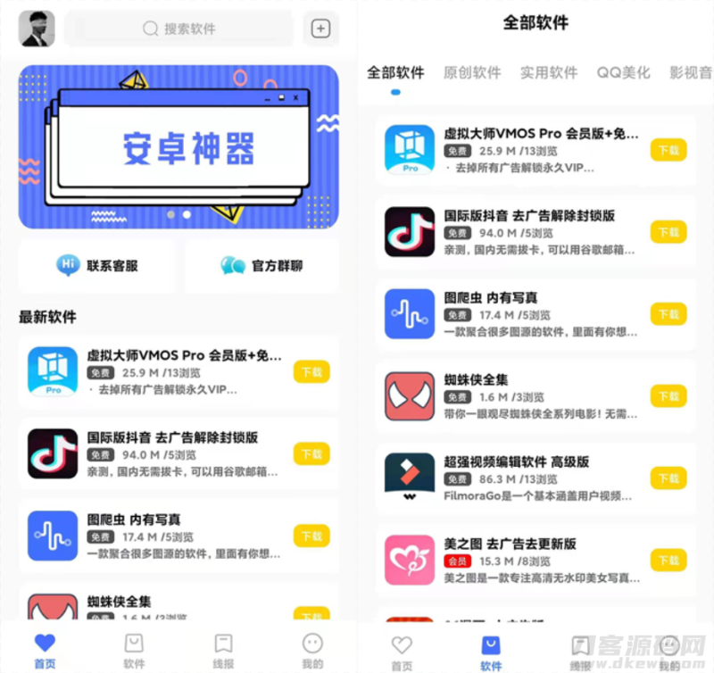 2022 软件库APP源码前端 后端整套独立后台-渡漳网