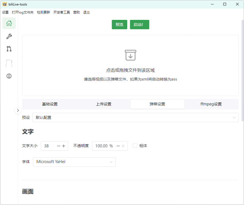 B站录播BiliLive-tools v3.10.1绿色版-渡漳网