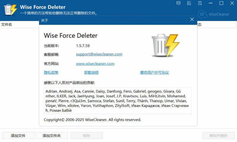 文件解除占用Wise Force Deleter v1.5.7绿色版-渡漳网