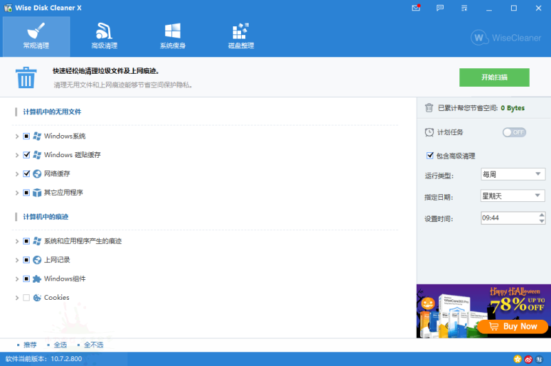 Wise Disk Cleaner v11.3.5.855绿色版-渡漳网