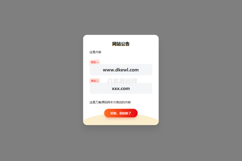 简约漂亮的网站弹窗公告源代码 | 使用cookie记录-渡漳网